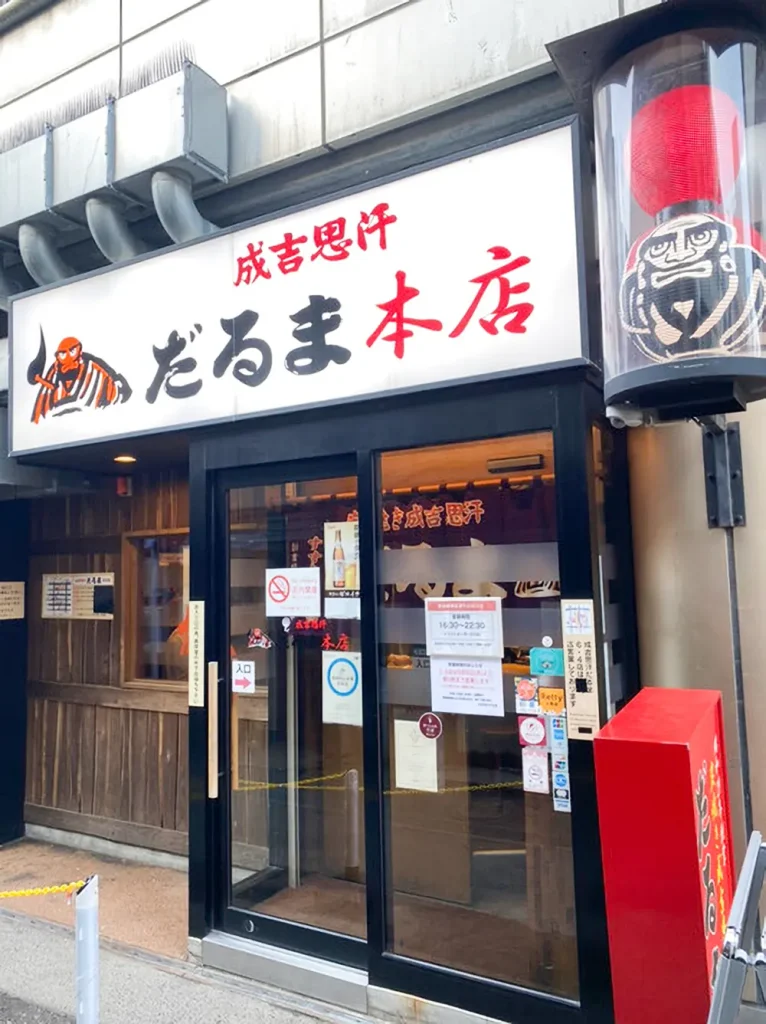 だるま本店　店舗概観