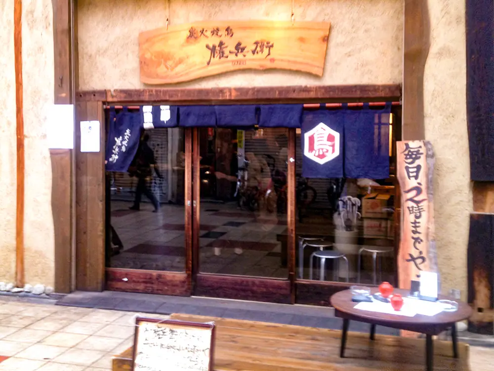 権兵衛（南森町）_店舗外観