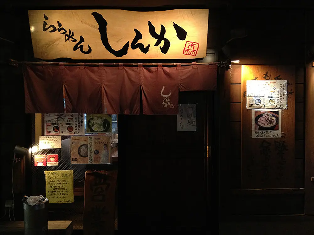 しんか 店舗外観