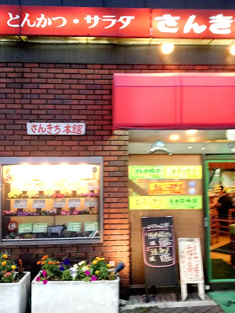 さんきち店舗外観