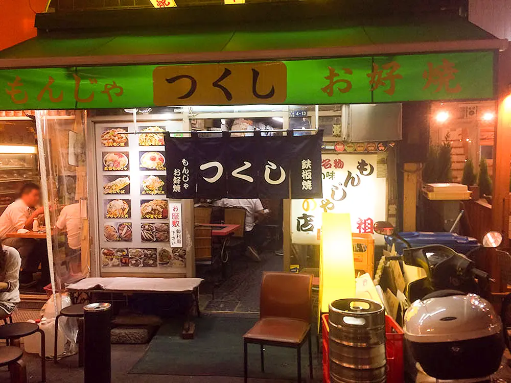 店舗外観（つくし）