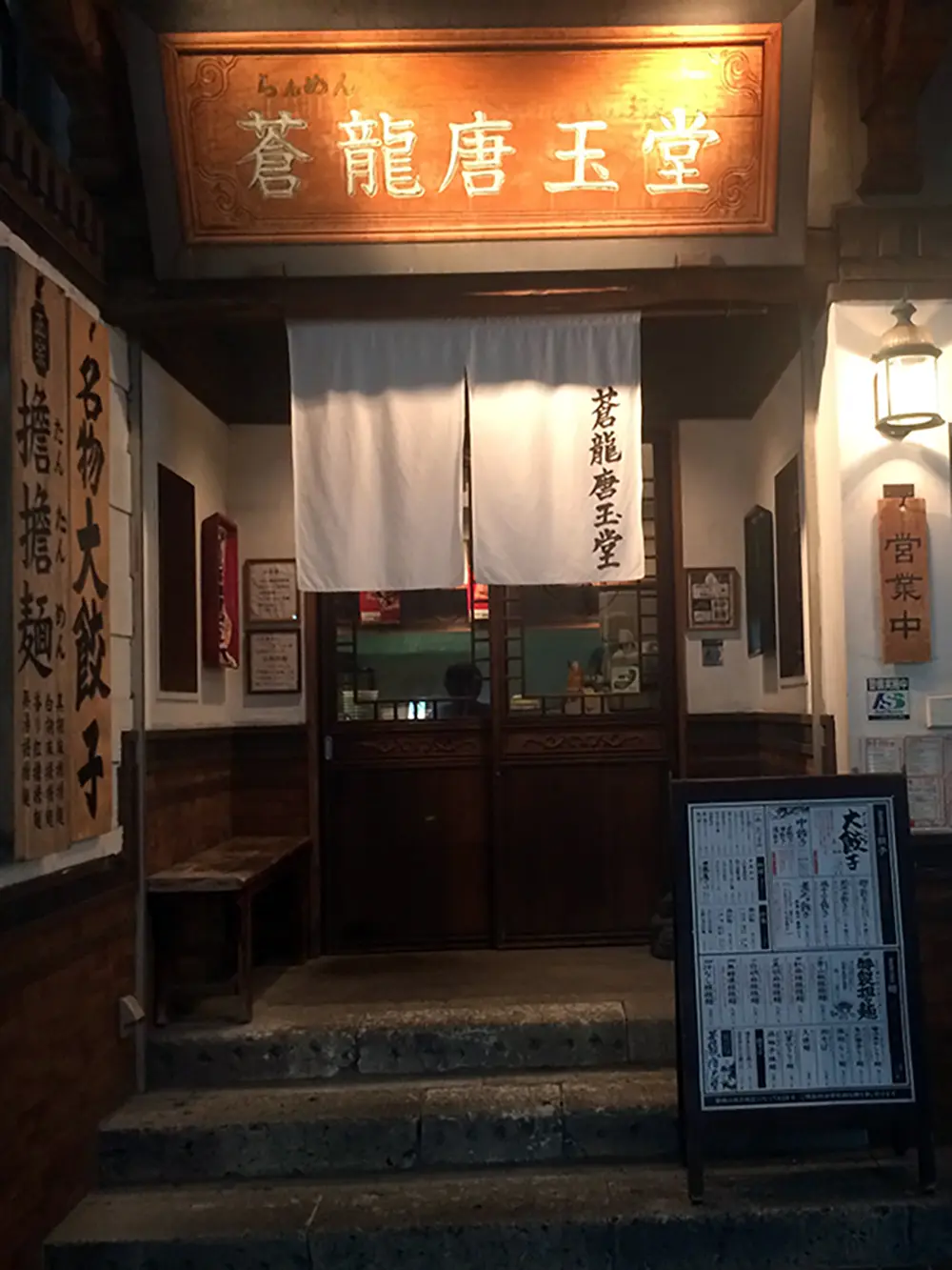 店舗外観（蒼龍唐玉堂）