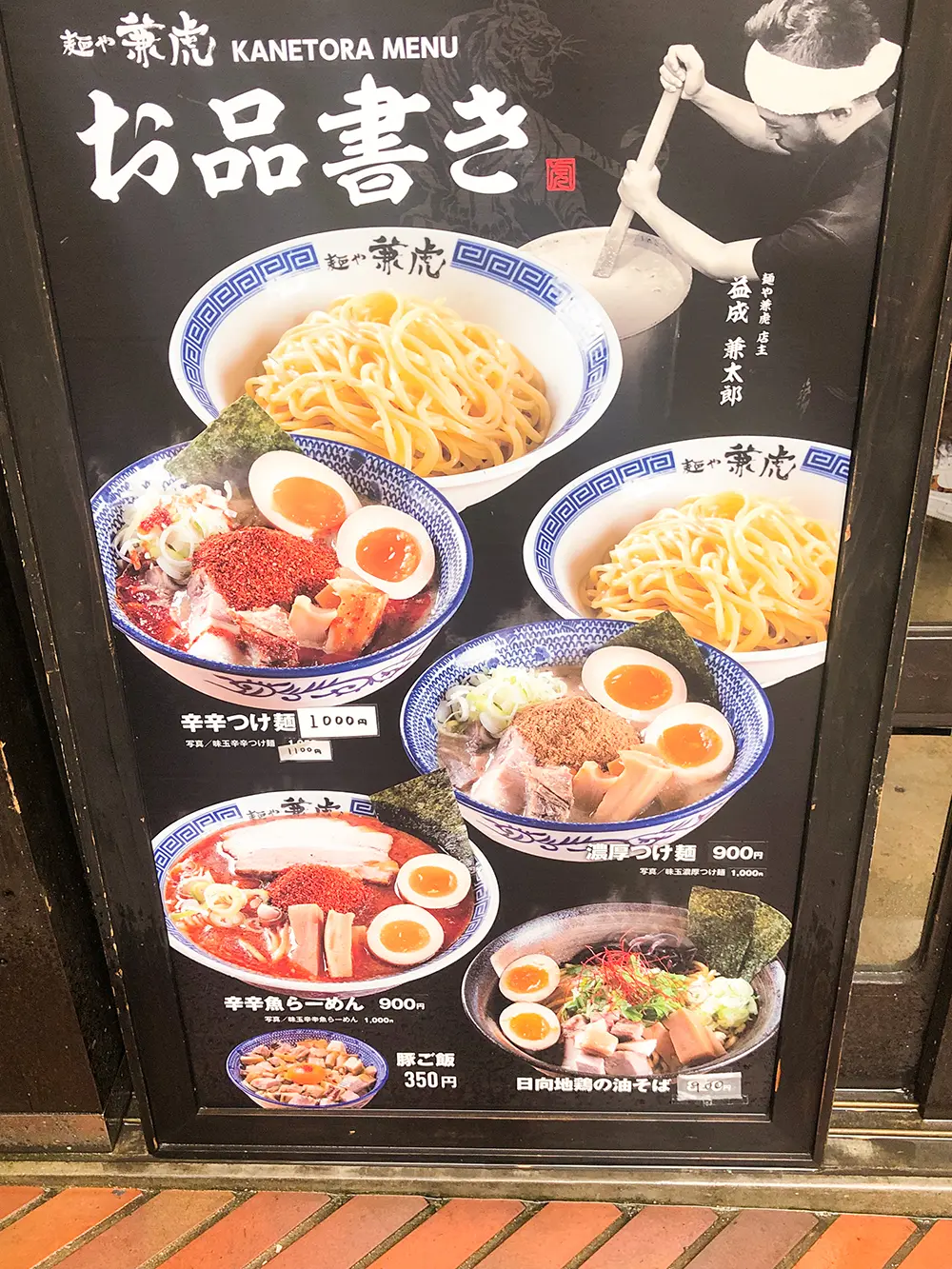 兼虎の店舗看板