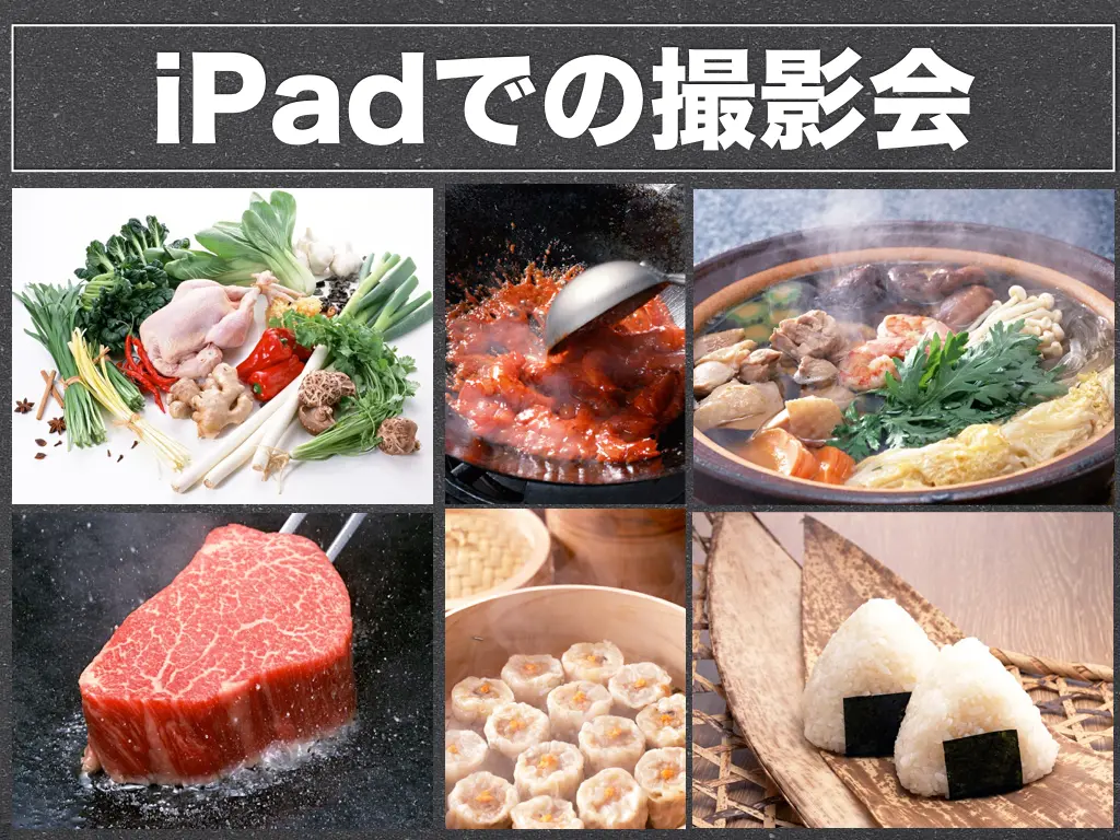 iPad_cooking_011