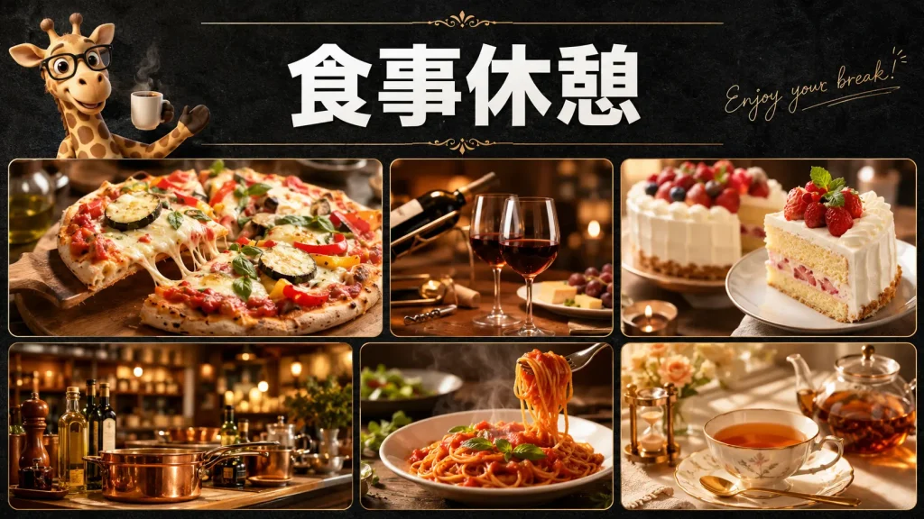 食事休憩スライド
