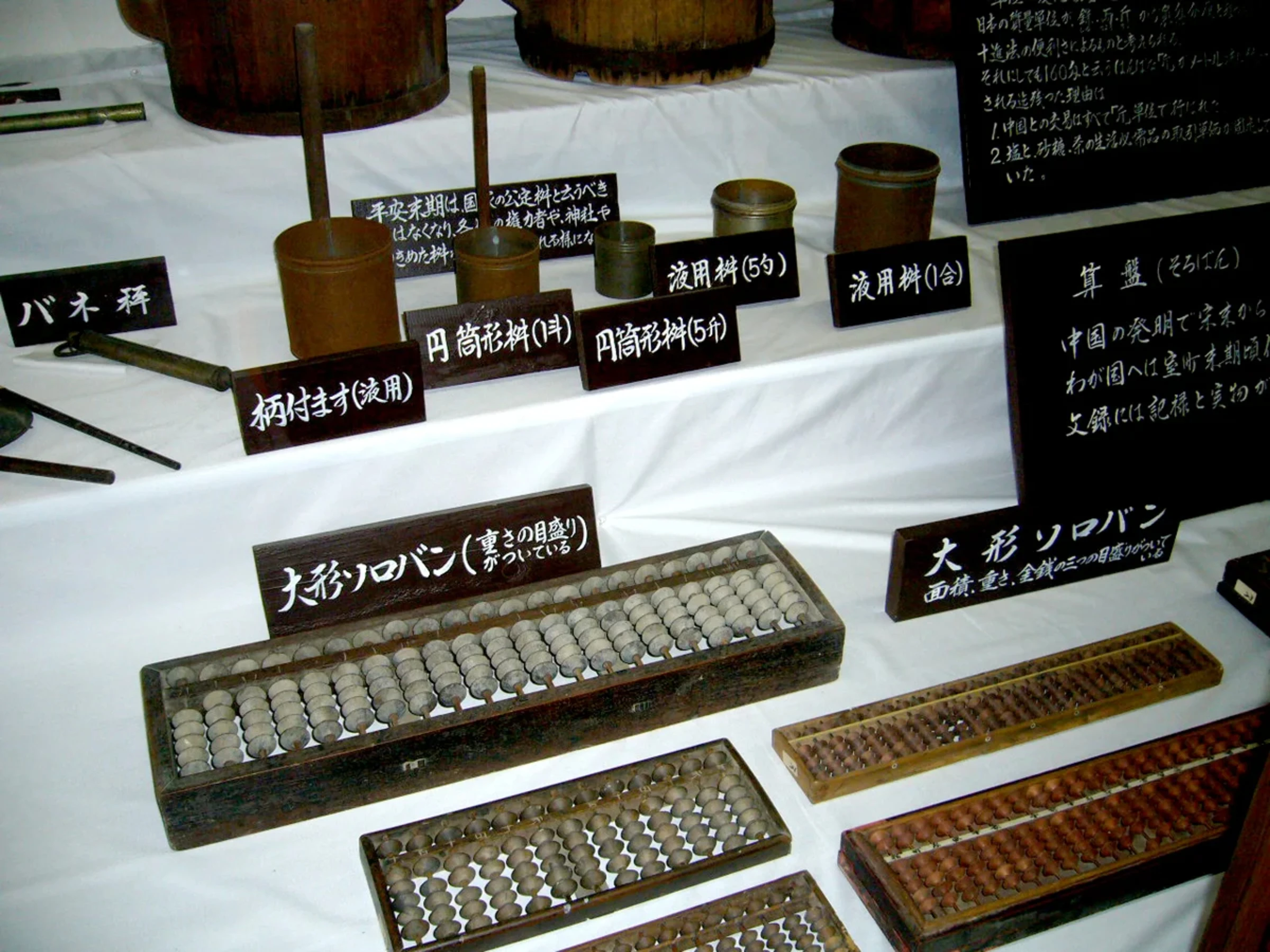 飫肥商人が使用していた算盤