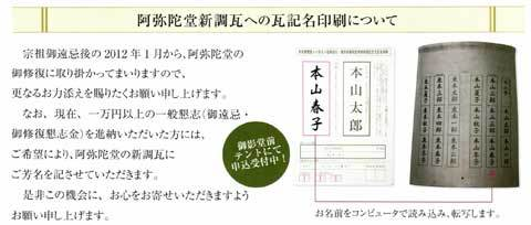 新調瓦への記名印刷