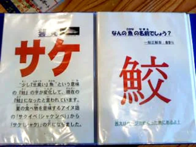 魚辺の漢字クイズ冊子