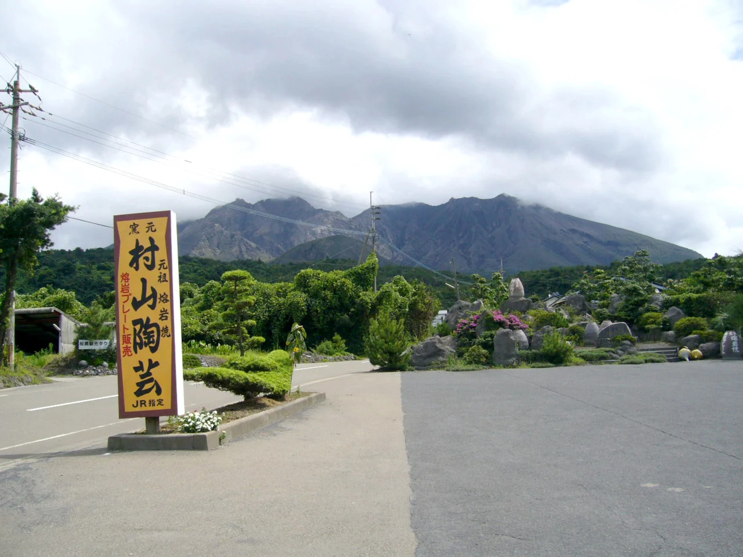 窯元・村山陶芸