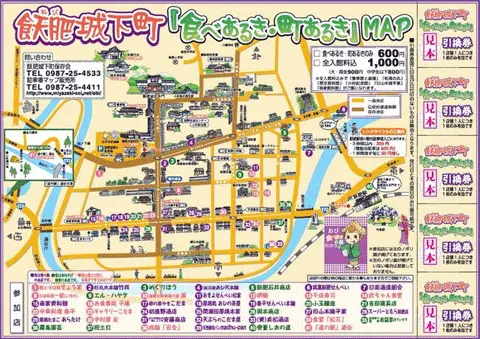 飫肥城下町「食べあるき・町あるきMAP」を1000円で購入