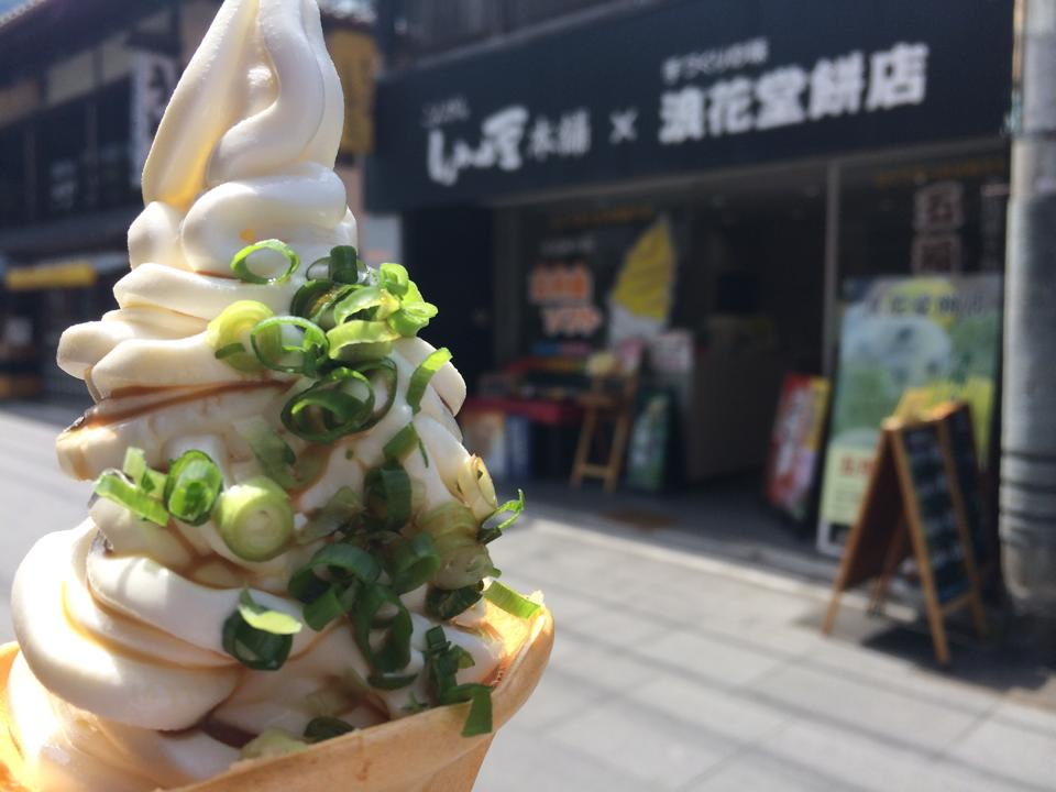 しょうゆ豆本舗の釜玉ソフトクリーム(350円)。ネギとしょうゆが和風で合う！