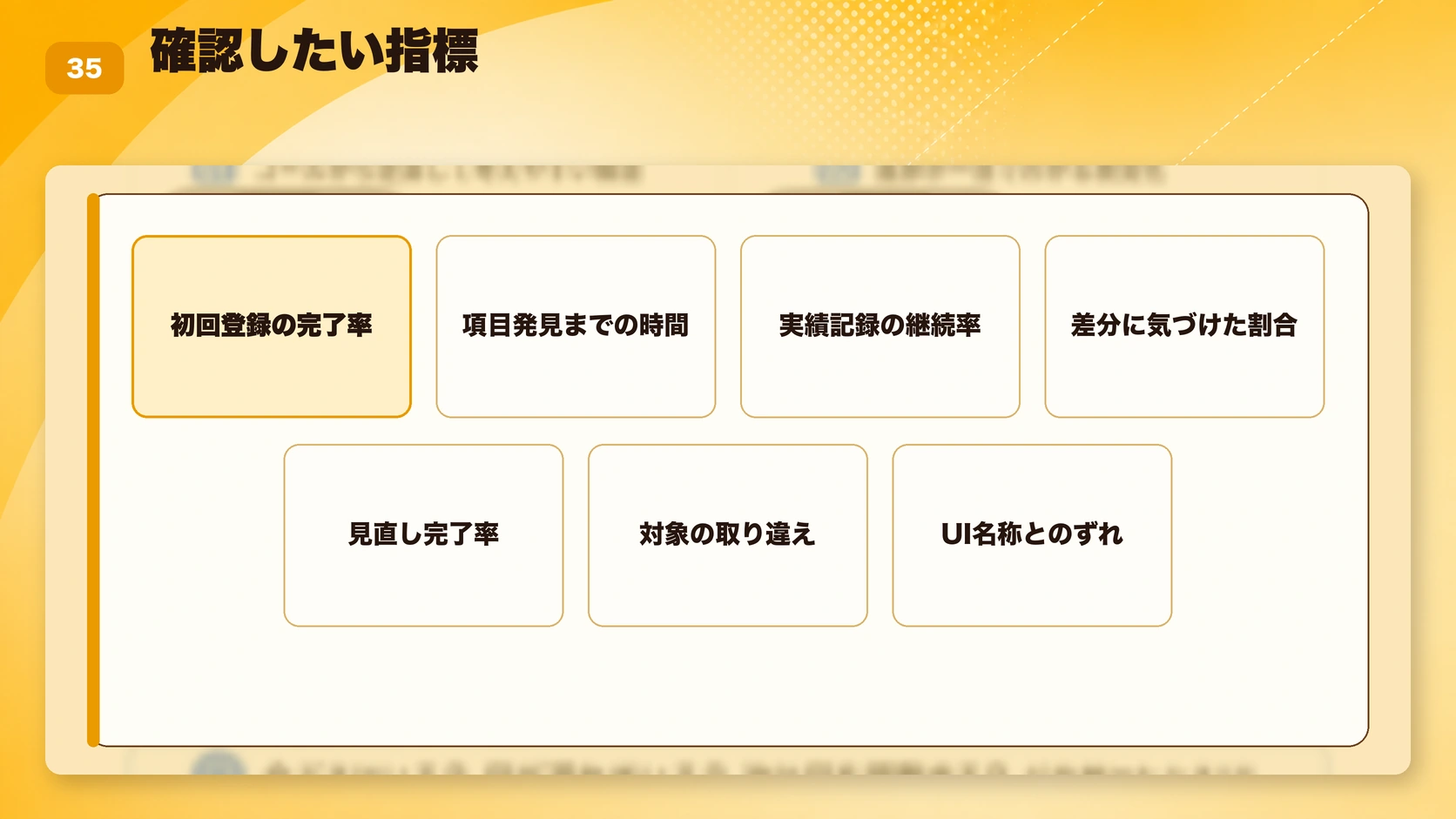 確認したい指標