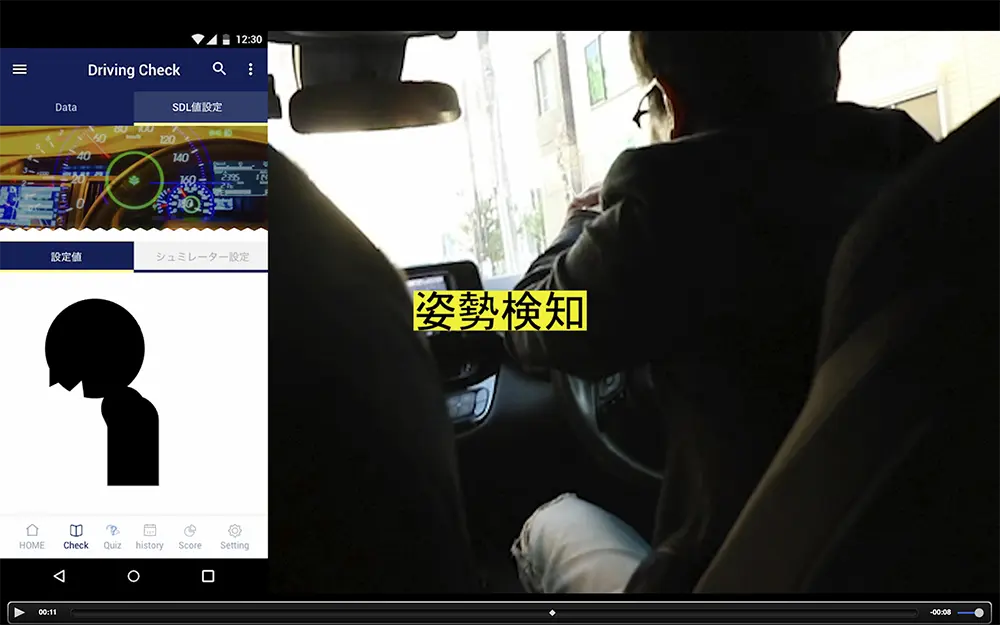 姿勢検知のイメージ