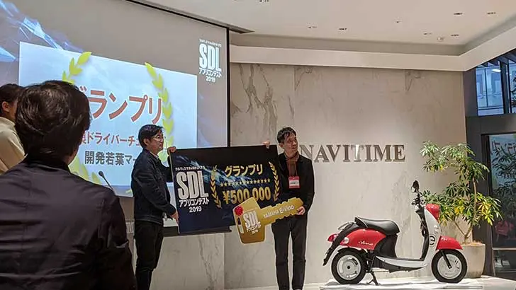 SDLアプリコンテスト2019 表彰シーン
