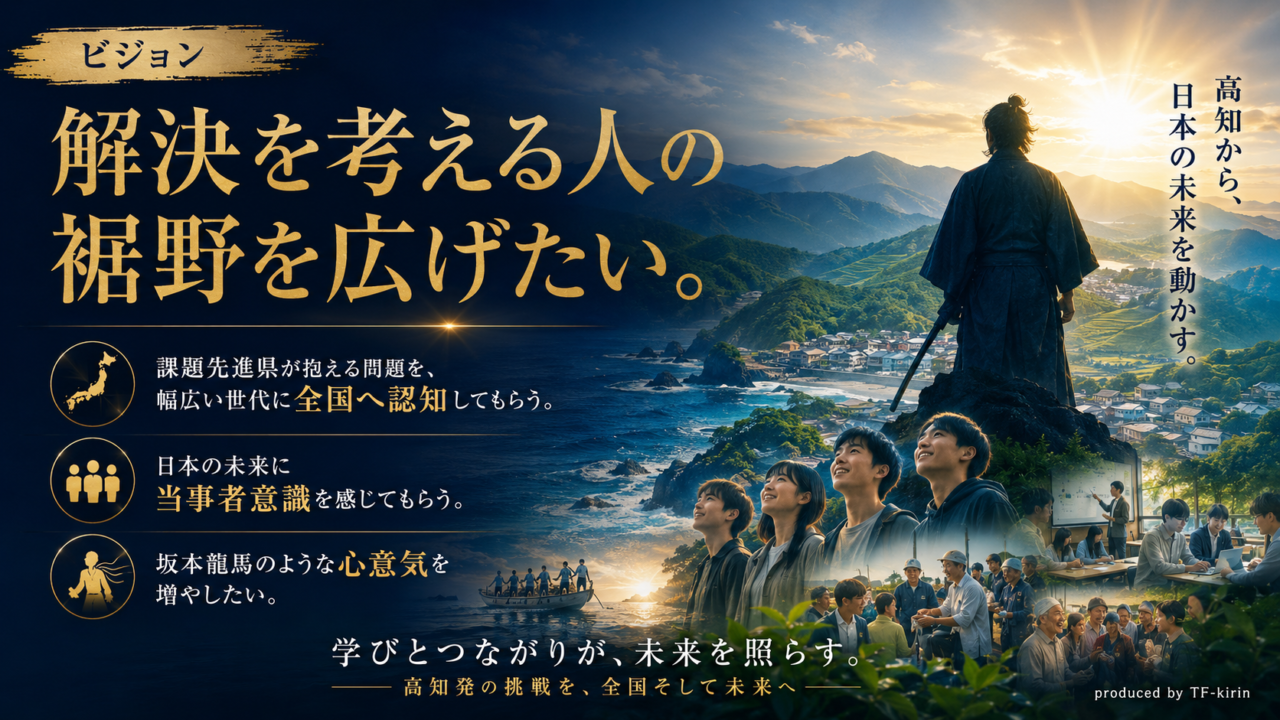 kouchi_program_slide21