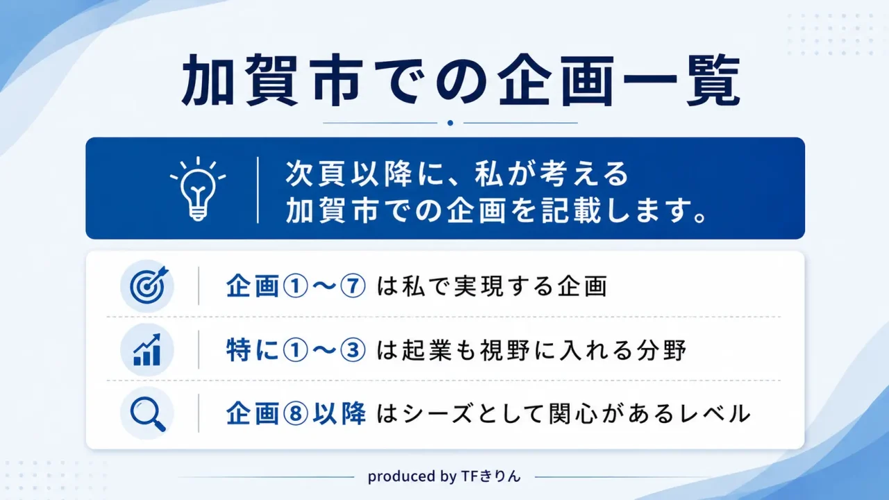 kaga_renewal_slide13