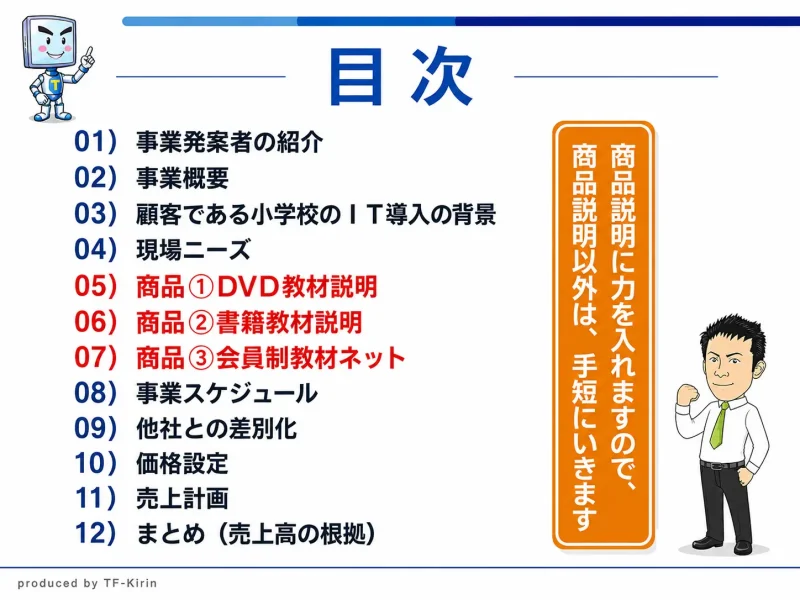 slide_ict_pasosuku00
