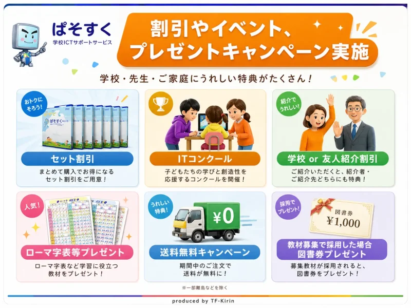 slide_ict_pasosuku12