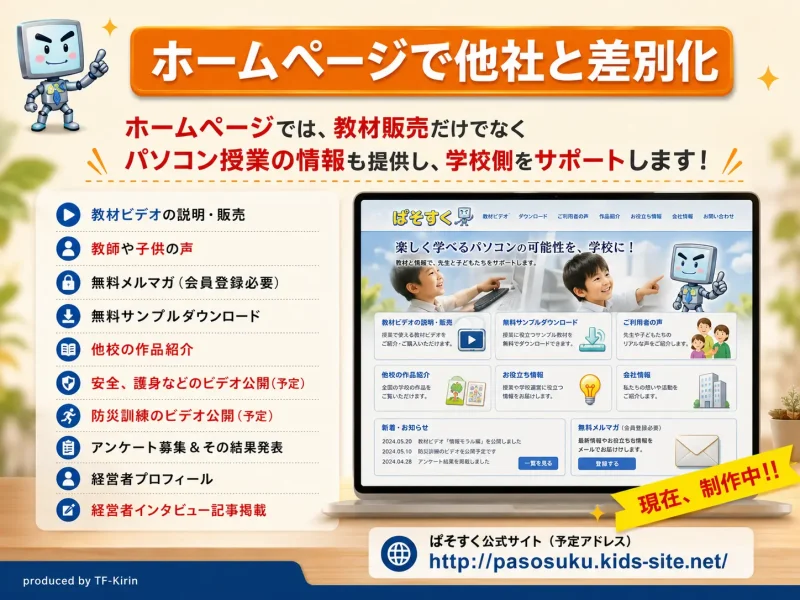 slide_ict_pasosuku13