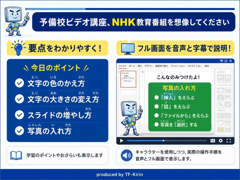 slide_ict_pasosuku26