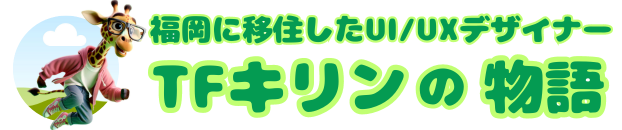 TFきりん物語